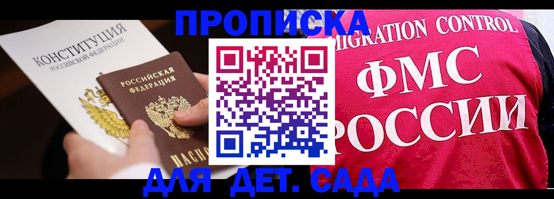 прописка 2025 в Эртили
